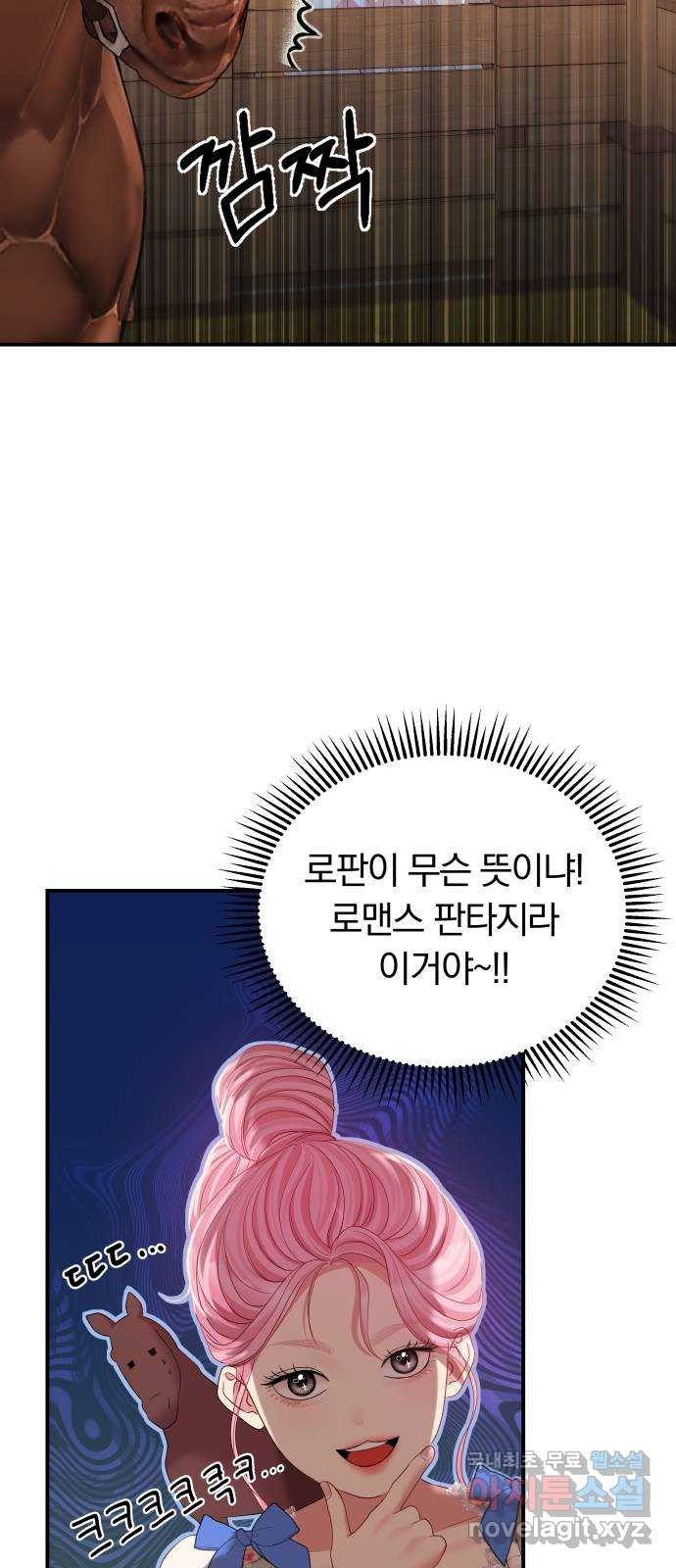 2022 몰래보는 로맨스 3화. 이 남편 제가 가져보겠습니다 - ARI 작가 - 웹툰 이미지 23