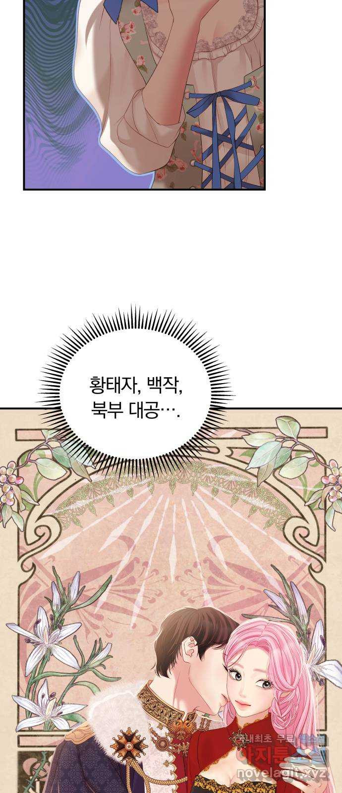 2022 몰래보는 로맨스 3화. 이 남편 제가 가져보겠습니다 - ARI 작가 - 웹툰 이미지 24