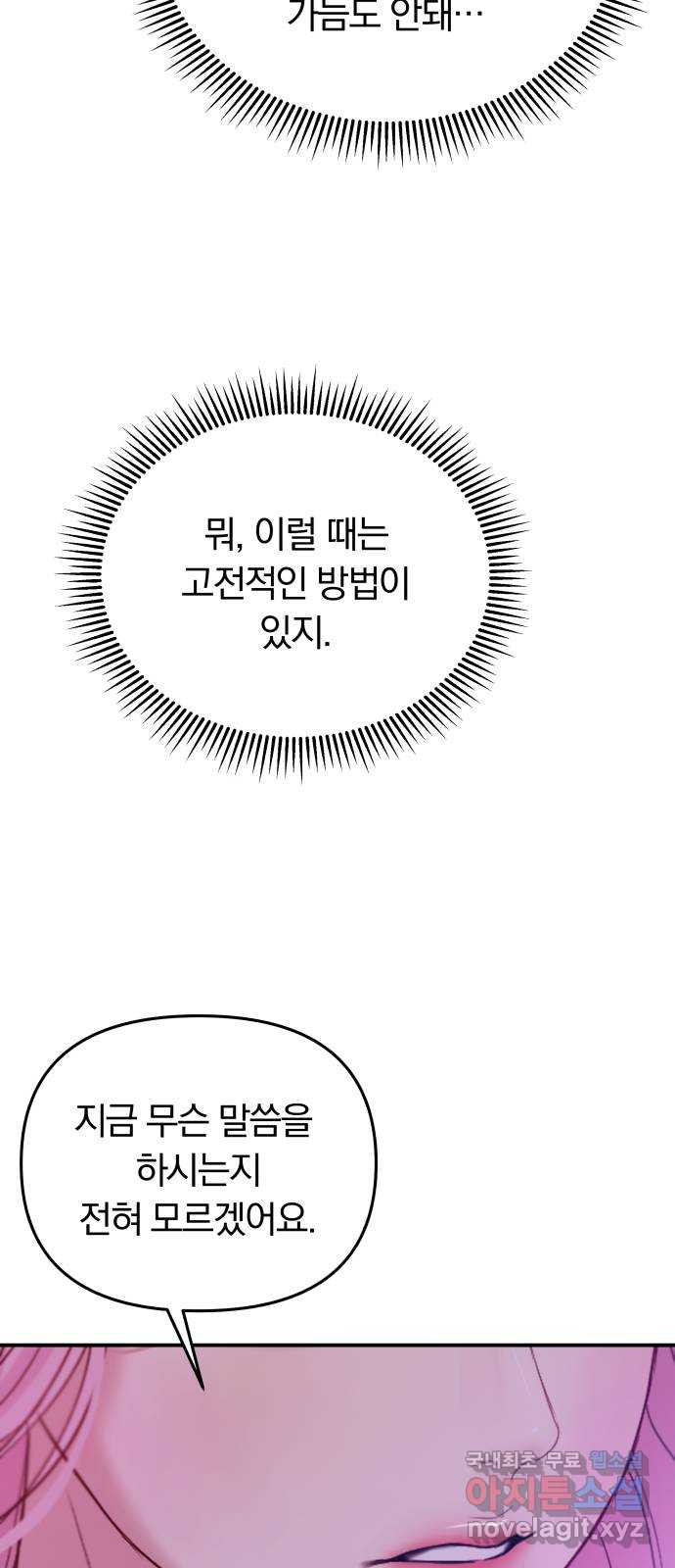 2022 몰래보는 로맨스 3화. 이 남편 제가 가져보겠습니다 - ARI 작가 - 웹툰 이미지 45