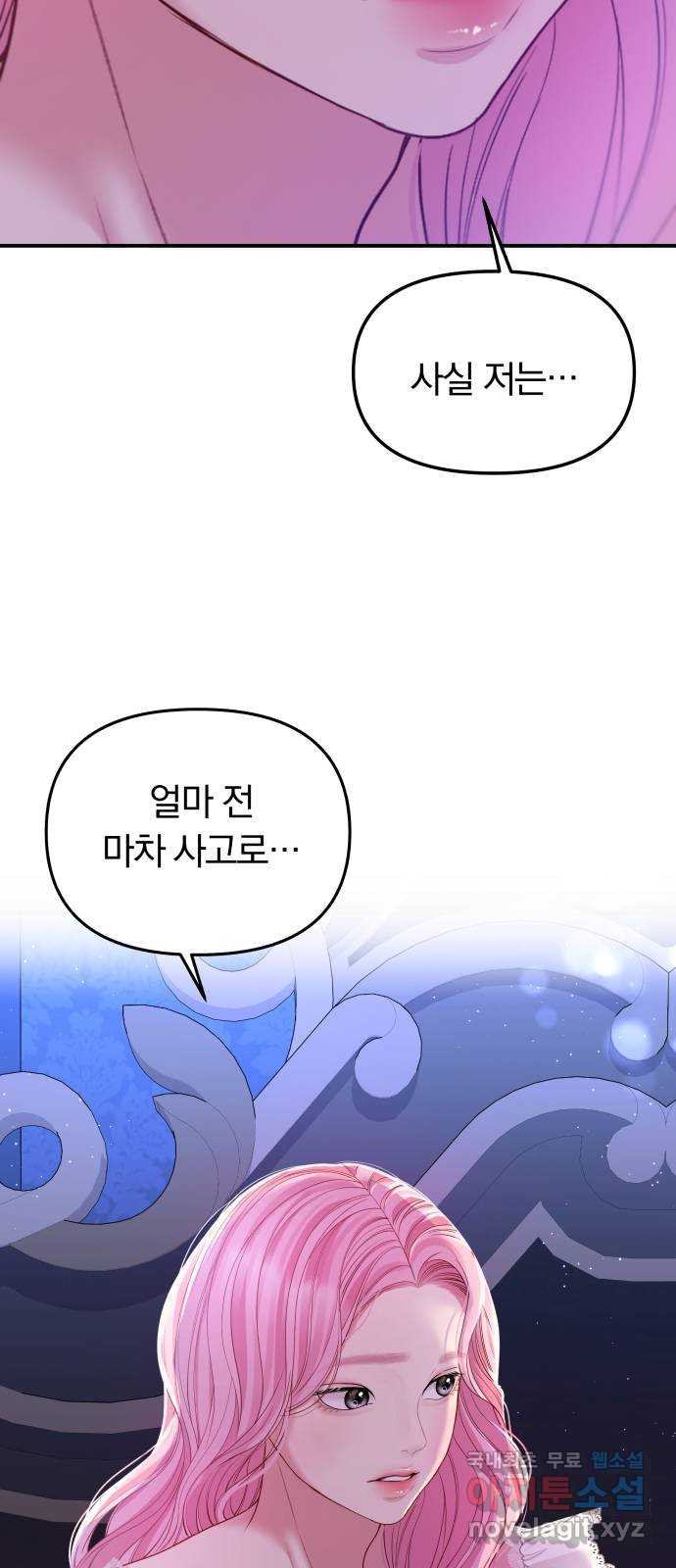 2022 몰래보는 로맨스 3화. 이 남편 제가 가져보겠습니다 - ARI 작가 - 웹툰 이미지 46