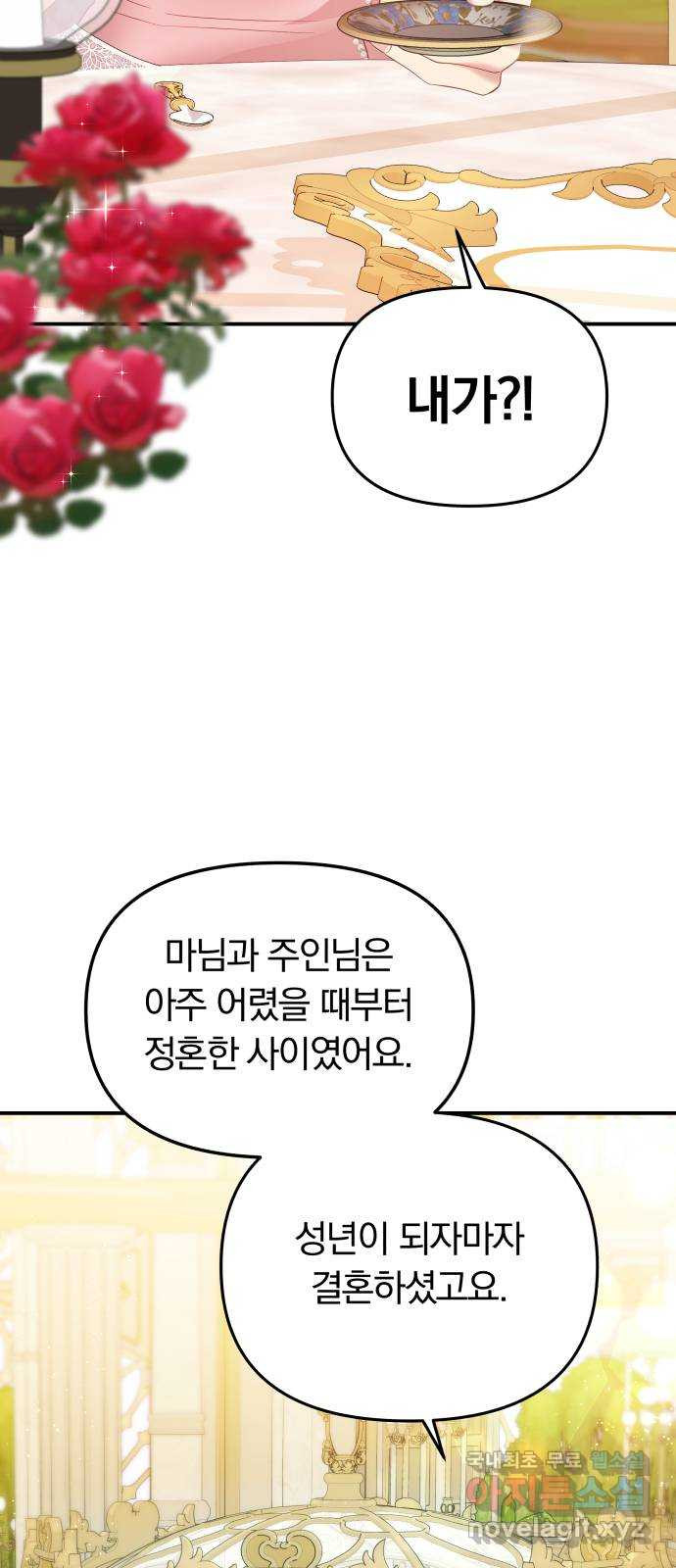 2022 몰래보는 로맨스 3화. 이 남편 제가 가져보겠습니다 - ARI 작가 - 웹툰 이미지 52