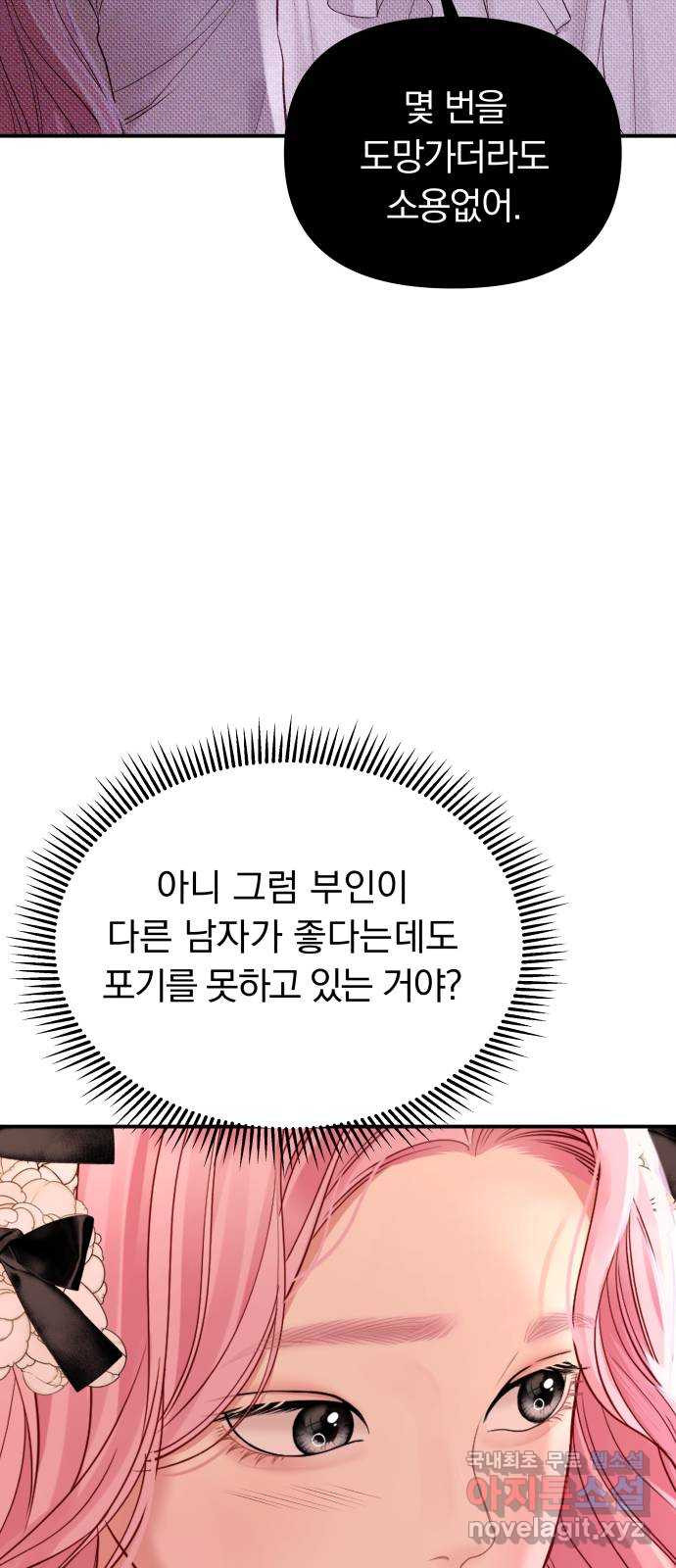 2022 몰래보는 로맨스 3화. 이 남편 제가 가져보겠습니다 - ARI 작가 - 웹툰 이미지 56