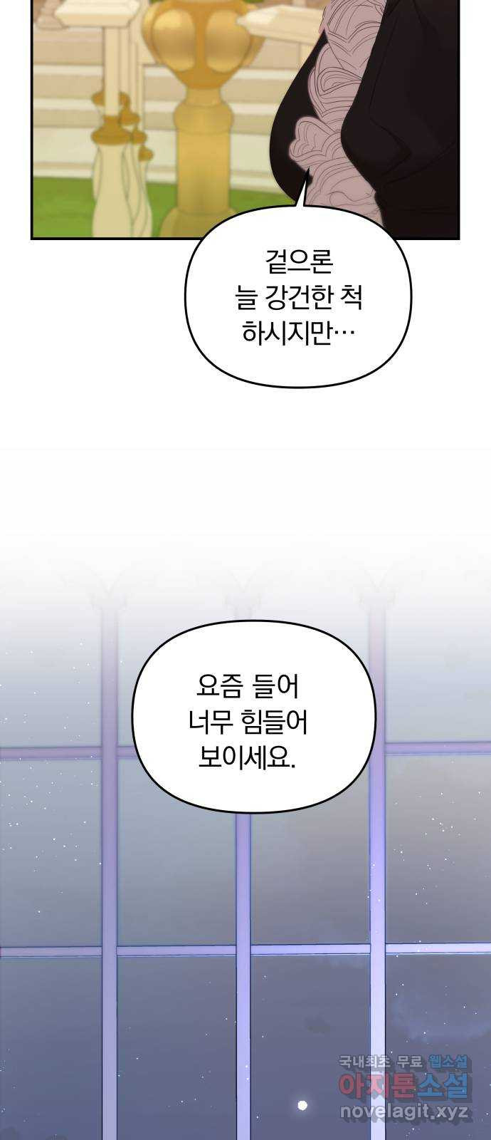 2022 몰래보는 로맨스 3화. 이 남편 제가 가져보겠습니다 - ARI 작가 - 웹툰 이미지 59