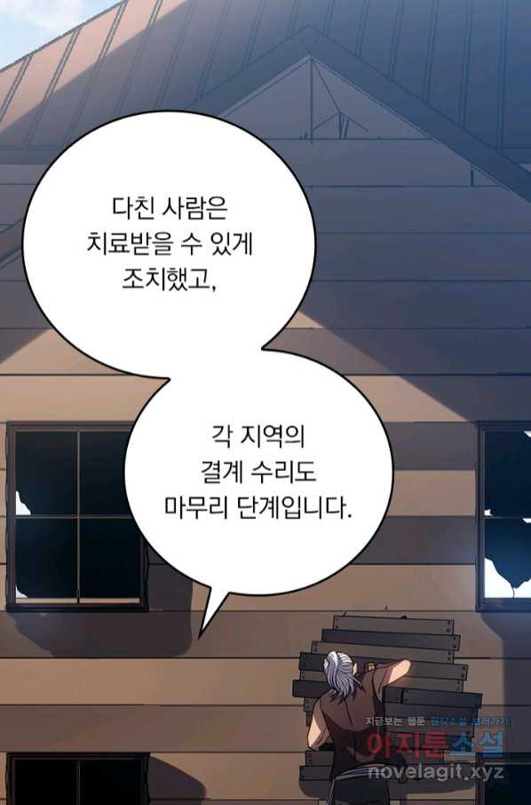 이세계에서 로그아웃하는 방법 66화 - 웹툰 이미지 36