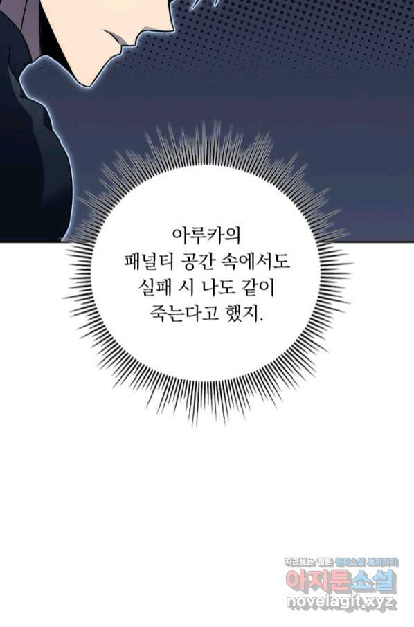 이세계에서 로그아웃하는 방법 66화 - 웹툰 이미지 51