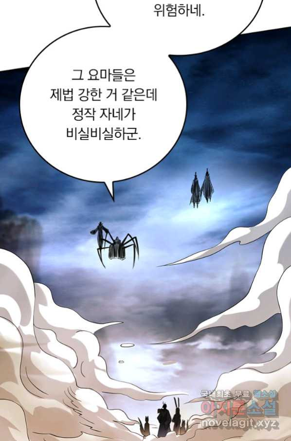 만렙종주 142화 - 웹툰 이미지 5