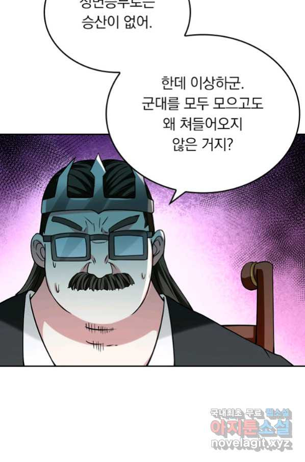 만렙종주 142화 - 웹툰 이미지 20