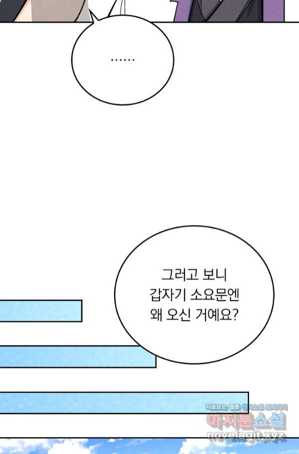 사상 최강 남주 136화 - 웹툰 이미지 5