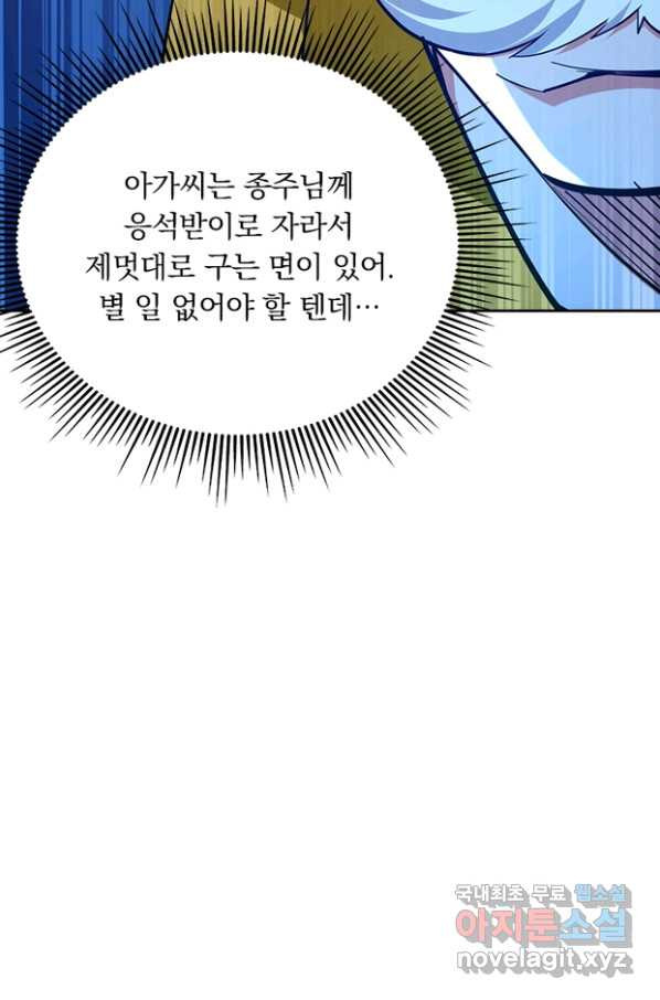 역천지존 114화 - 웹툰 이미지 62