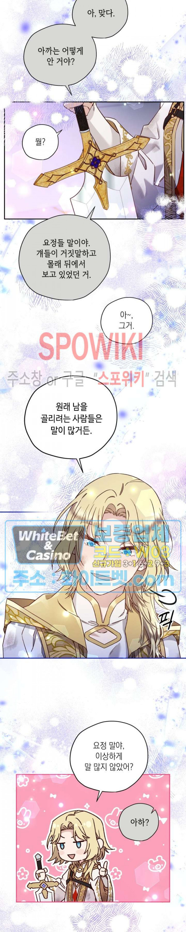 구해주세요, 공주님 52화 - 웹툰 이미지 15