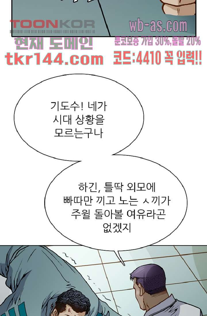 이철투쟁기 67화 - 웹툰 이미지 7