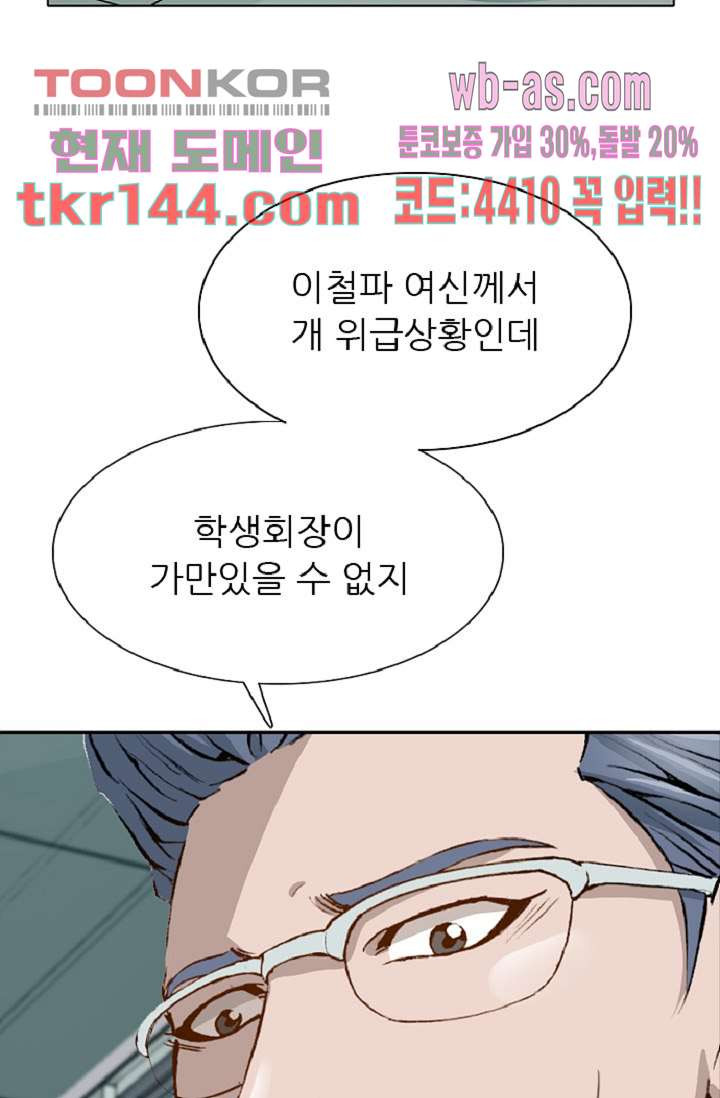 이철투쟁기 67화 - 웹툰 이미지 32