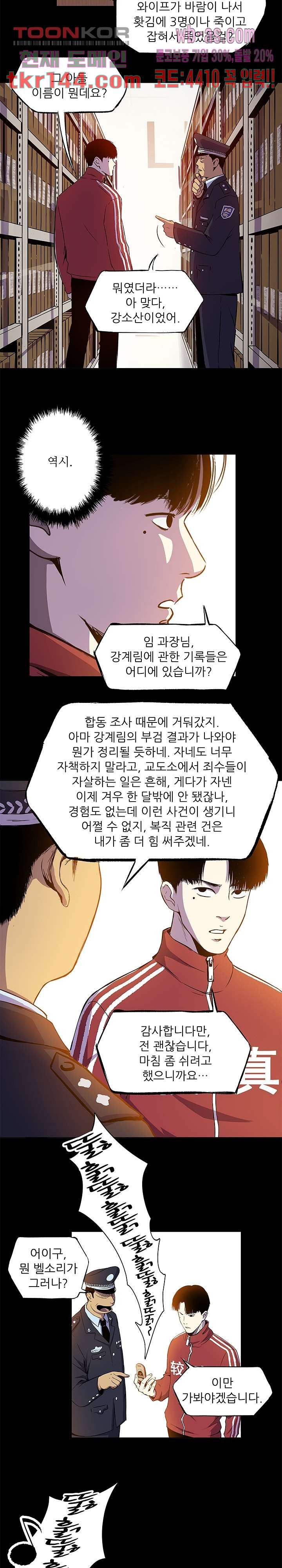 지금부터 지옥이다 시즌2 2화 - 웹툰 이미지 10