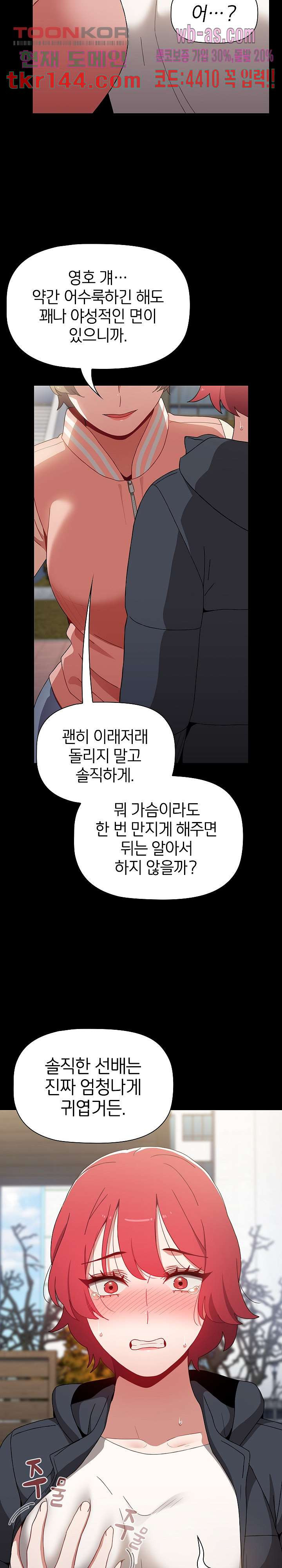 자취방 누나들 46화 - 웹툰 이미지 7