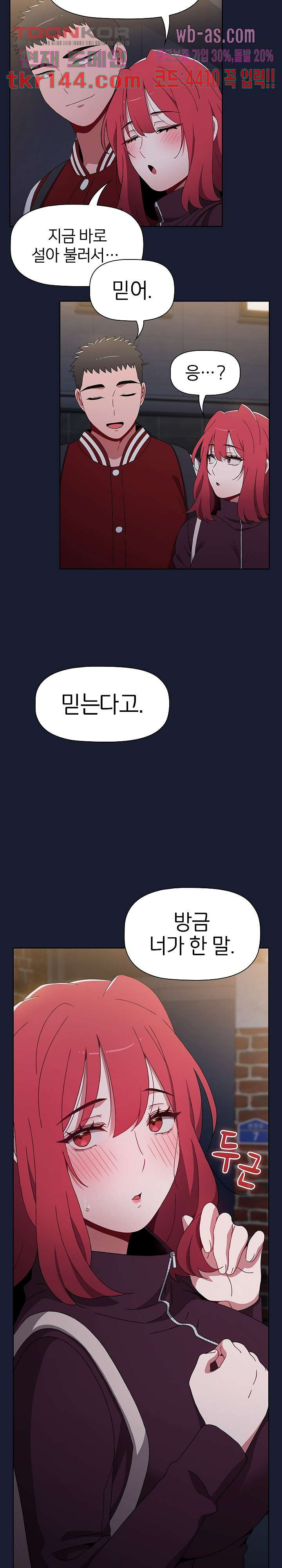 자취방 누나들 46화 - 웹툰 이미지 22