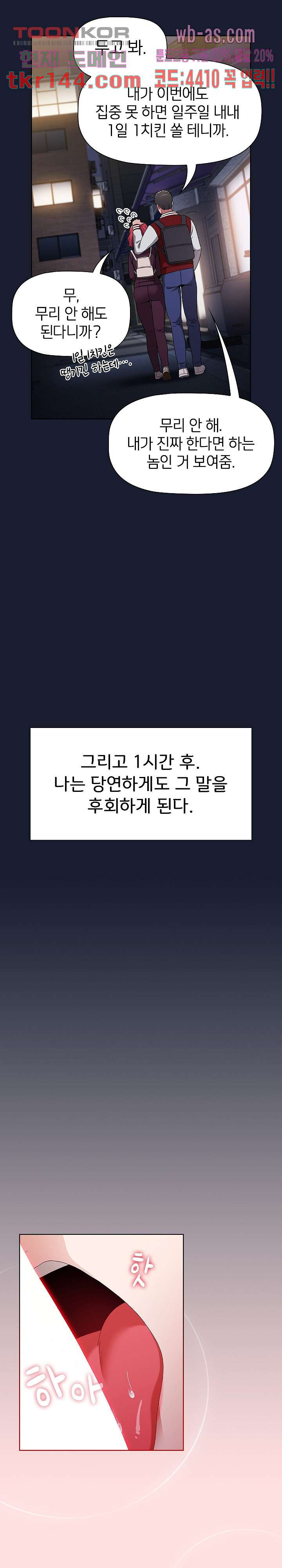 자취방 누나들 46화 - 웹툰 이미지 29