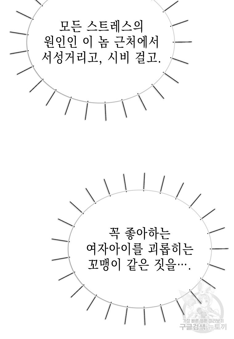 슈가레인 10화 - 웹툰 이미지 53