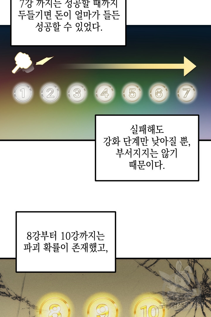 뉴비 키워서 갈아먹기 29화 - 웹툰 이미지 46