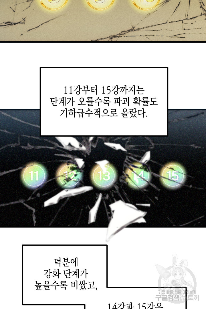 뉴비 키워서 갈아먹기 29화 - 웹툰 이미지 47