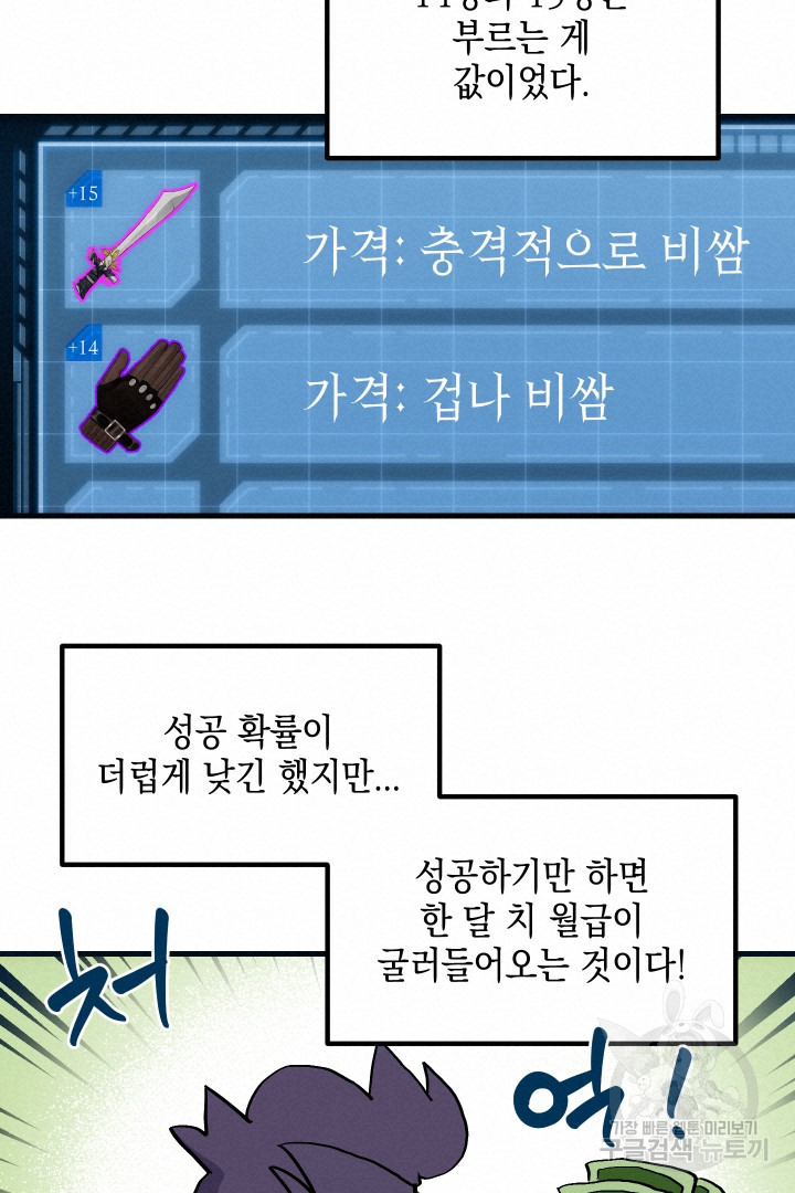 뉴비 키워서 갈아먹기 29화 - 웹툰 이미지 48