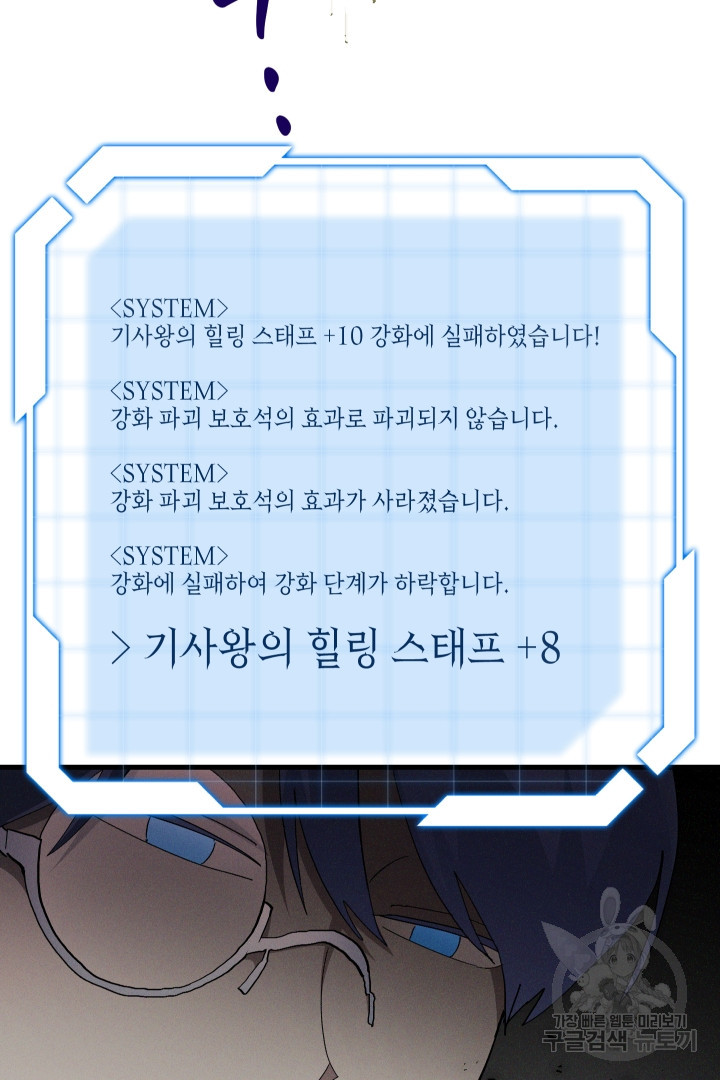 뉴비 키워서 갈아먹기 29화 - 웹툰 이미지 63