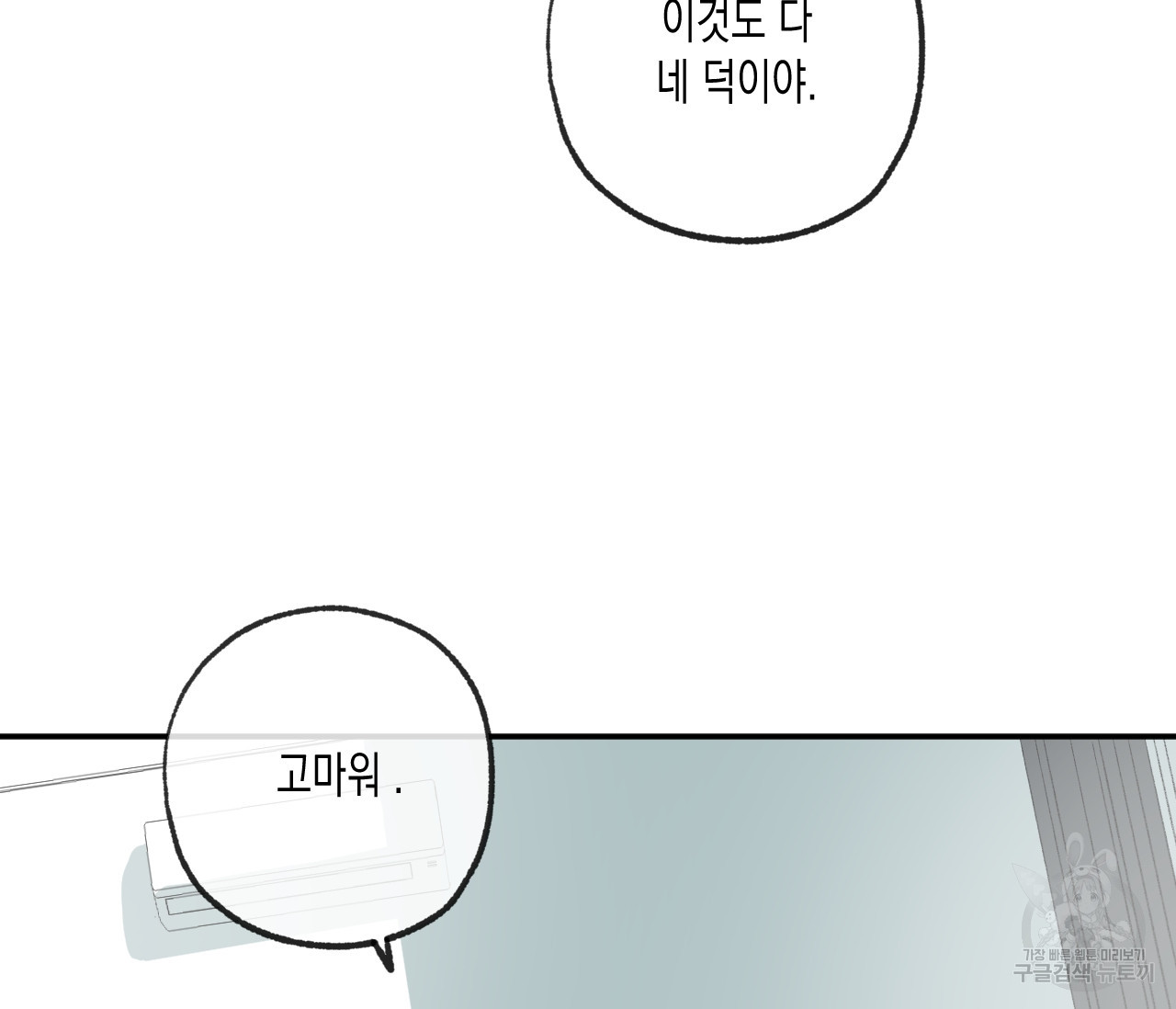 동정의 형태 외전 9화 - 웹툰 이미지 121