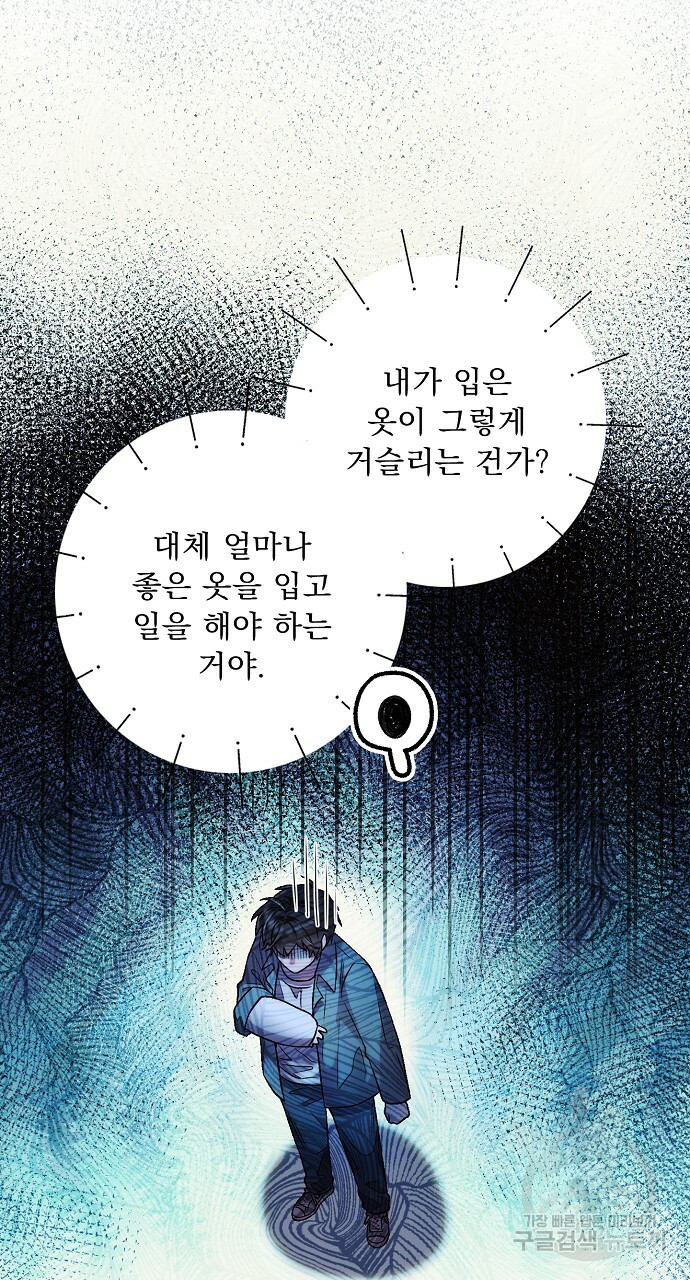 슈가레인 11화 - 웹툰 이미지 11