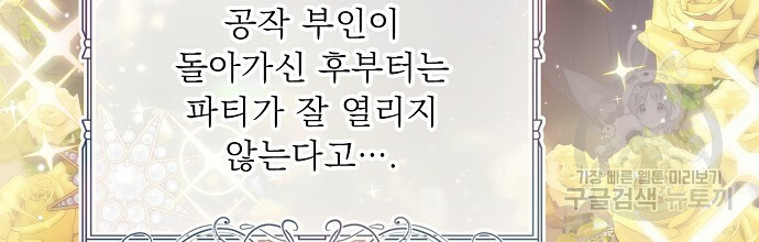 슈가레인 11화 - 웹툰 이미지 54