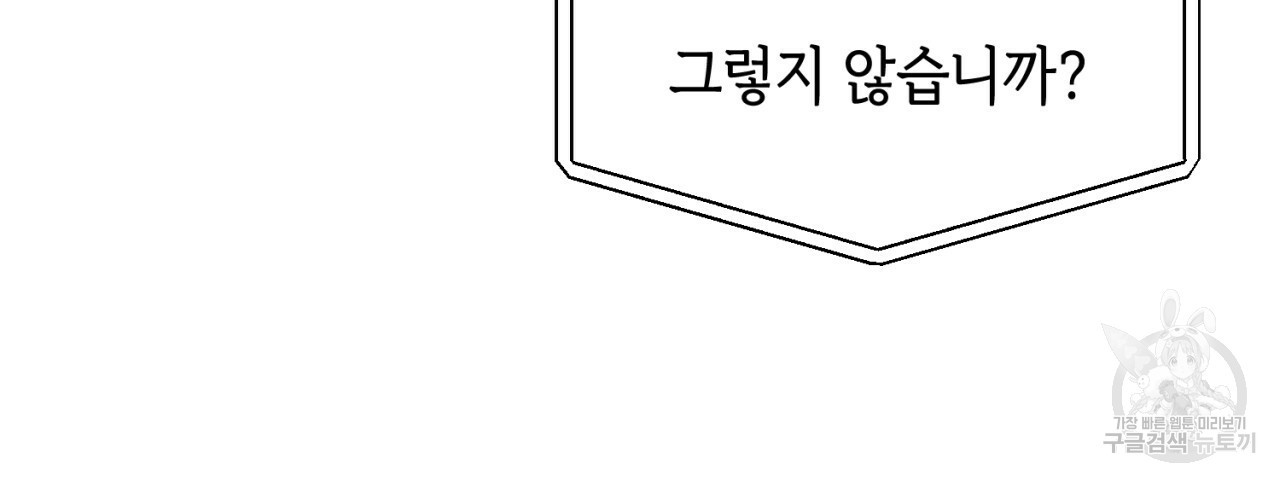 철수를 구하시오 43화 - 웹툰 이미지 130