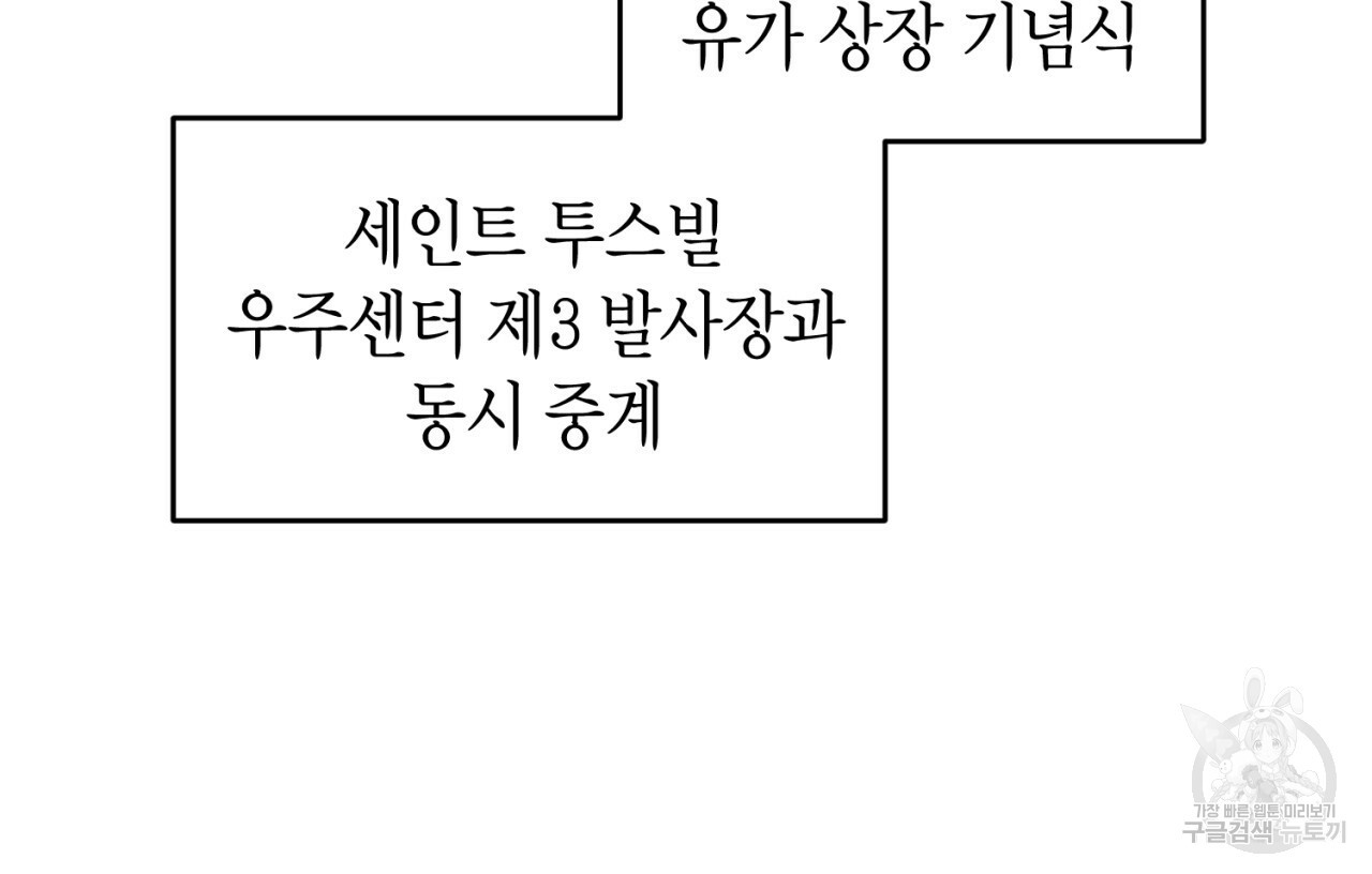 철수를 구하시오 43화 - 웹툰 이미지 135