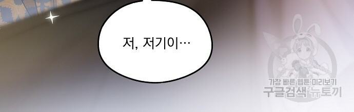 슈가레인 12화 - 웹툰 이미지 66