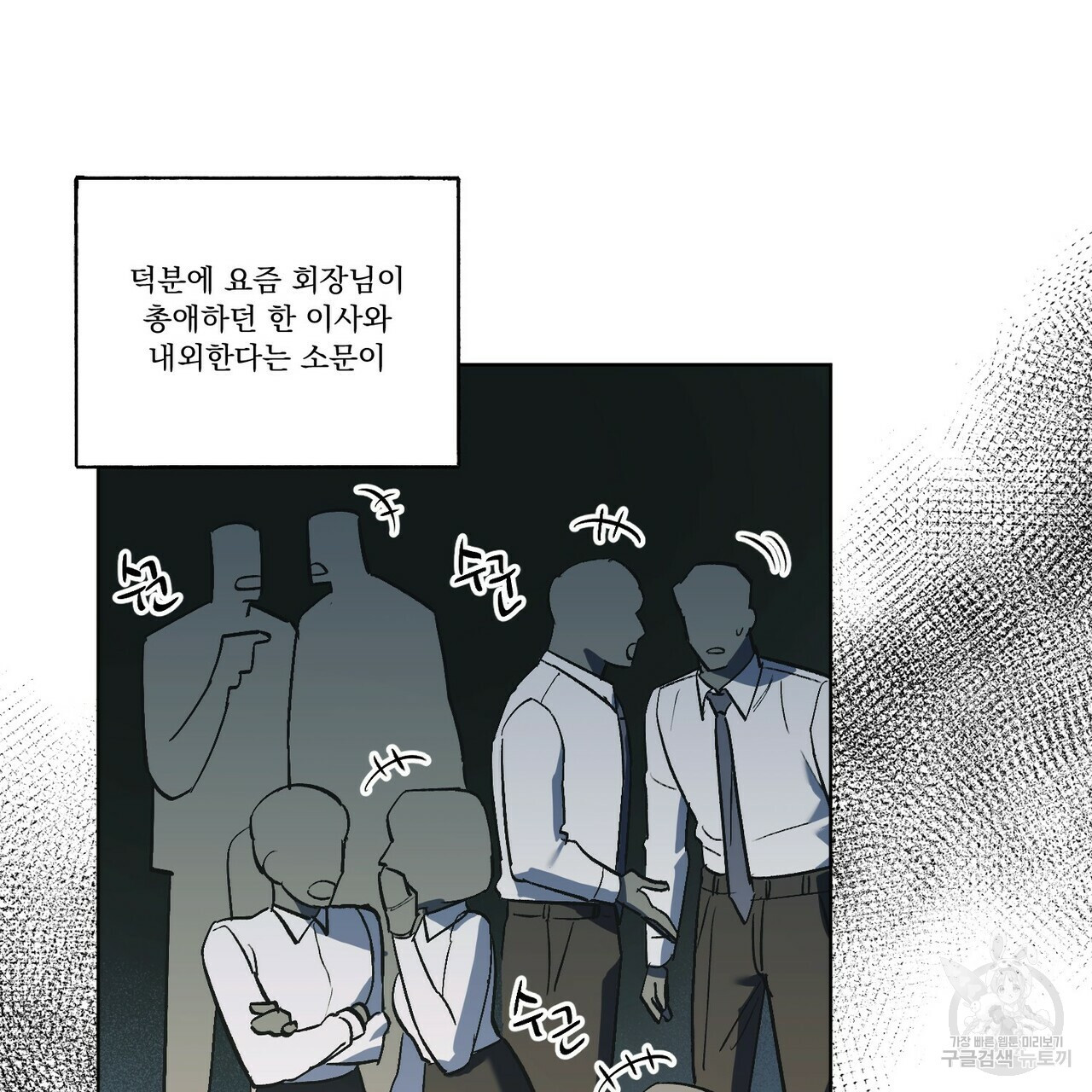 강가의 이수 25화 - 웹툰 이미지 106