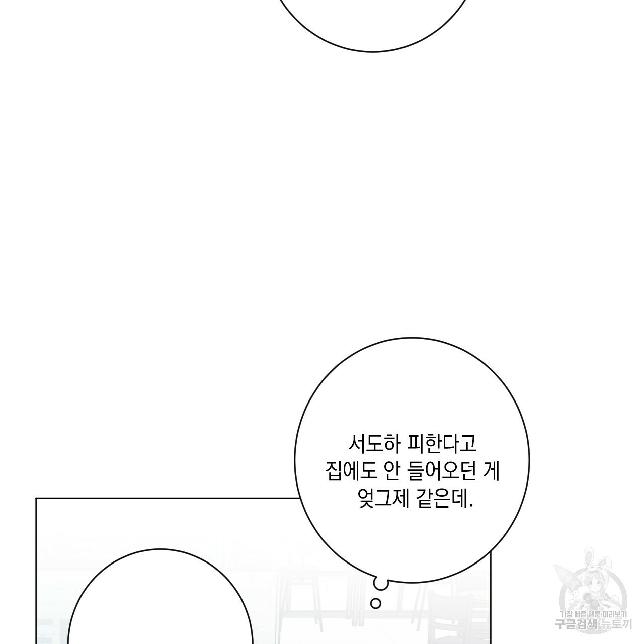 홈파이브 36화 - 웹툰 이미지 110