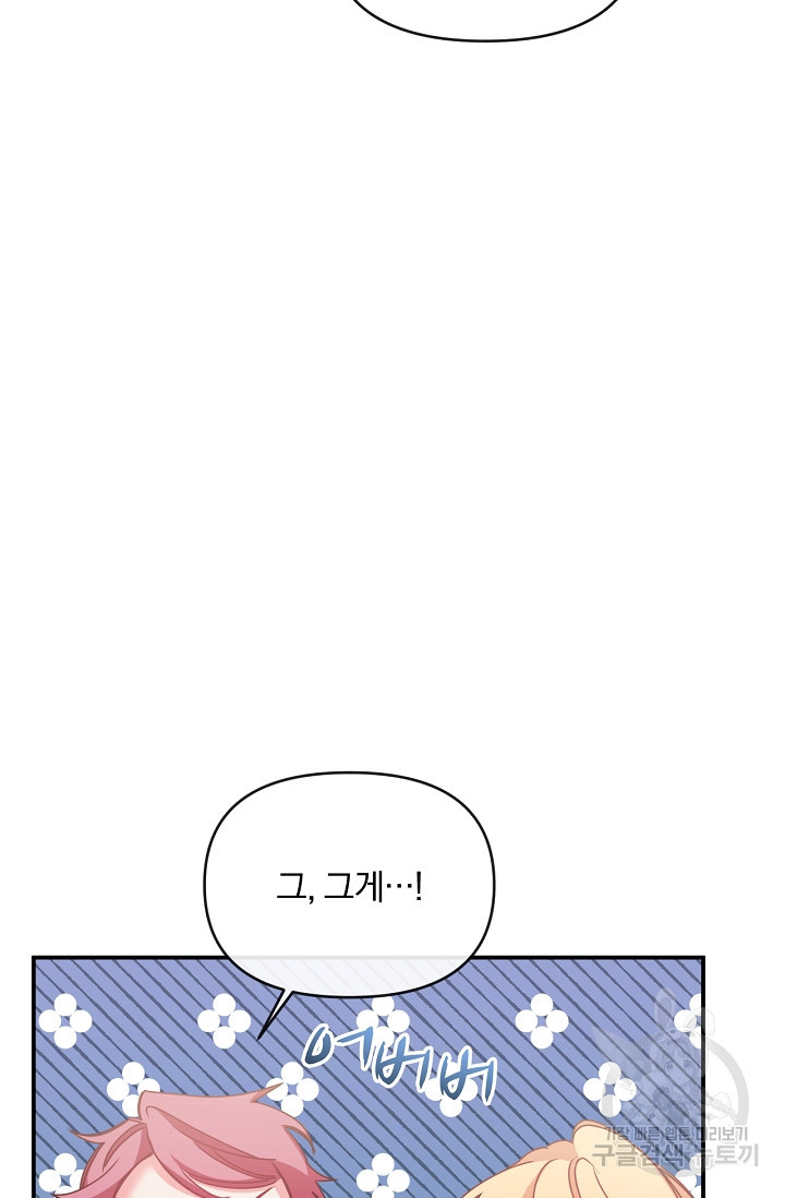 포식자의 혼약자 44화 - 웹툰 이미지 13