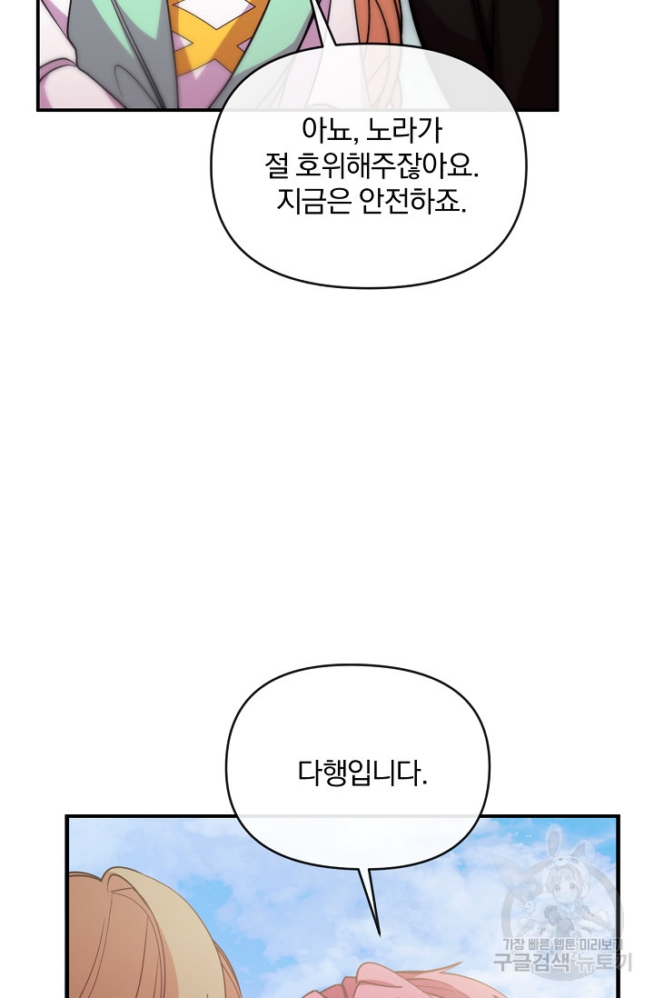 포식자의 혼약자 44화 - 웹툰 이미지 104