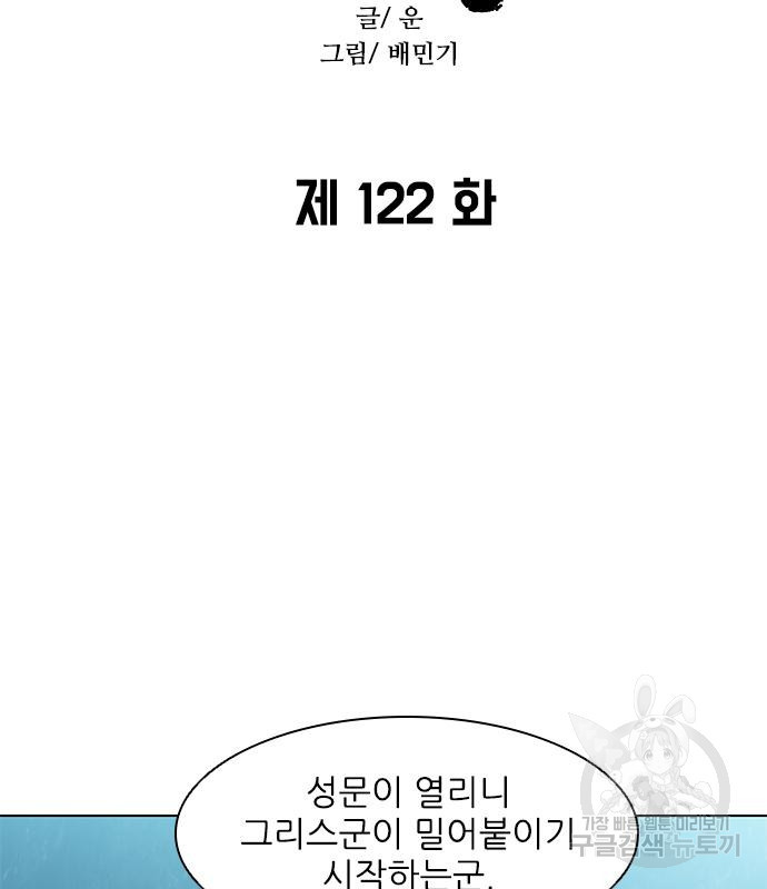 무사만리행 122화 - 웹툰 이미지 44