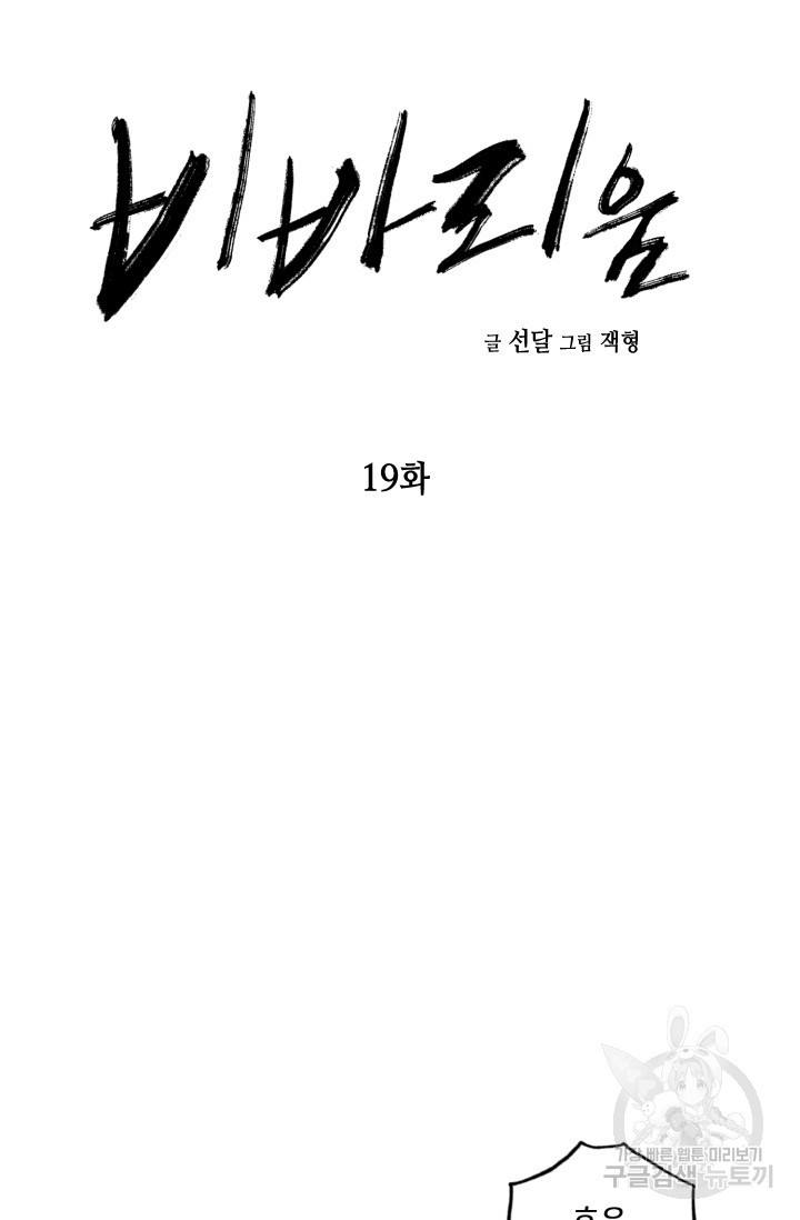 비바리움 19화 - 웹툰 이미지 5