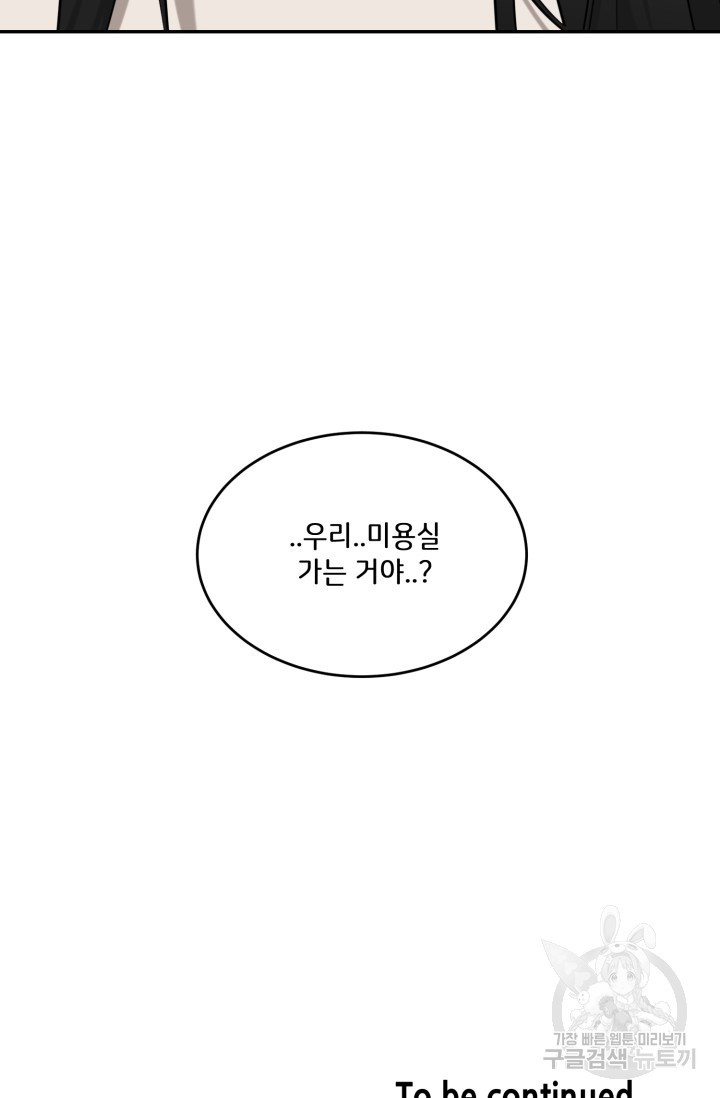 비바리움 19화 - 웹툰 이미지 79