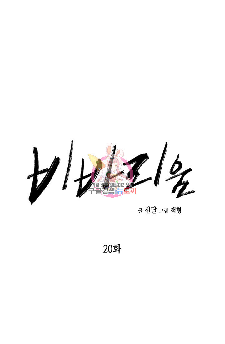 비바리움 20화 - 웹툰 이미지 1