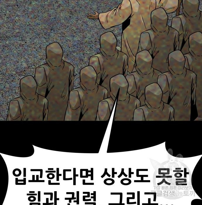 만능잡캐 52화 - 웹툰 이미지 174