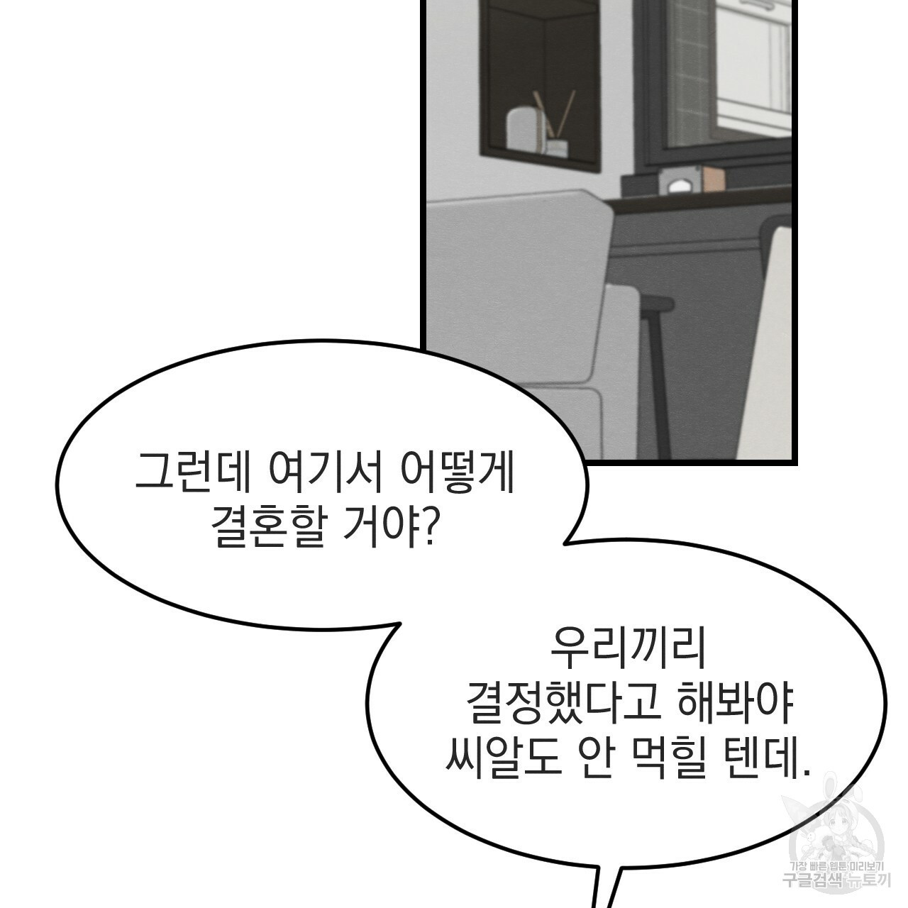 나쁘니까 더 38화 - 웹툰 이미지 15