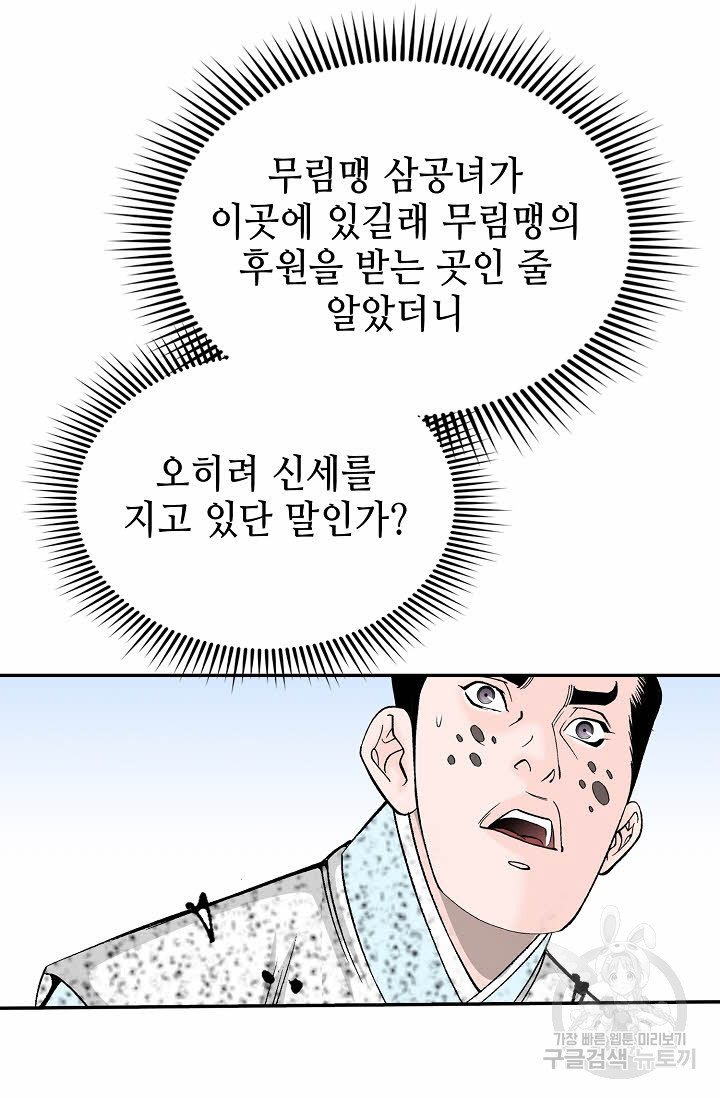 태상교주 숙수되다 189화 - 웹툰 이미지 16