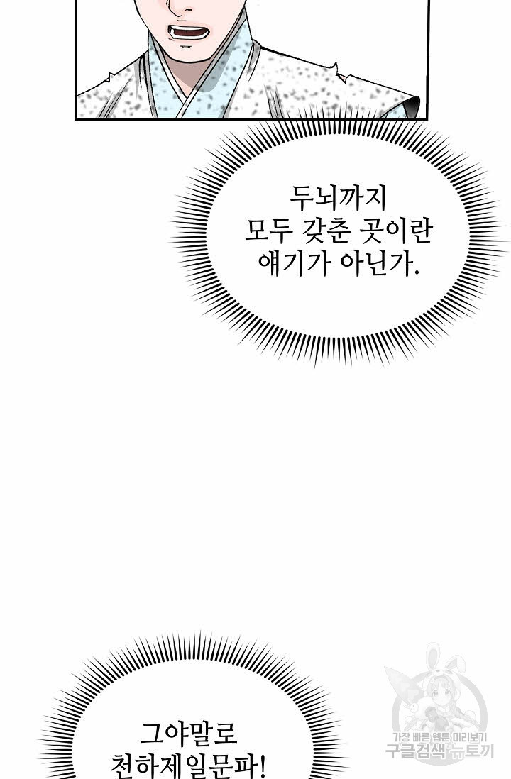 태상교주 숙수되다 189화 - 웹툰 이미지 30