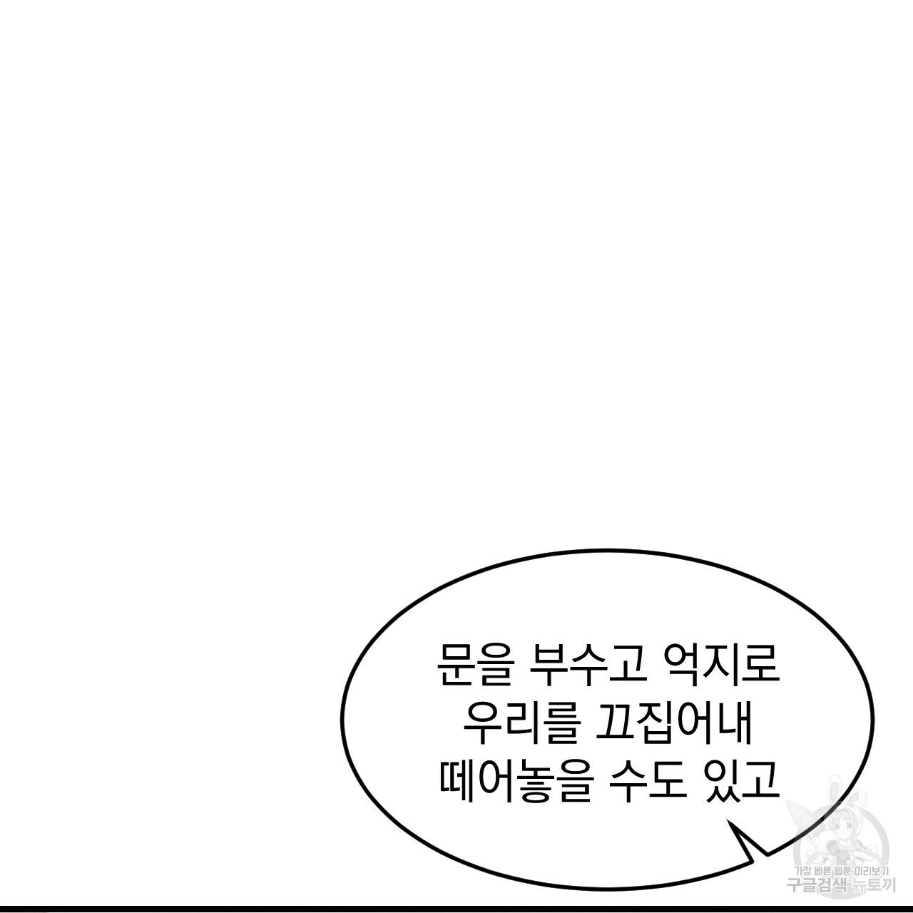 나쁘니까 더 38화 - 웹툰 이미지 51