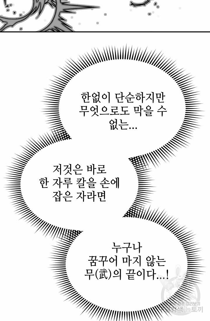 태상교주 숙수되다 189화 - 웹툰 이미지 66