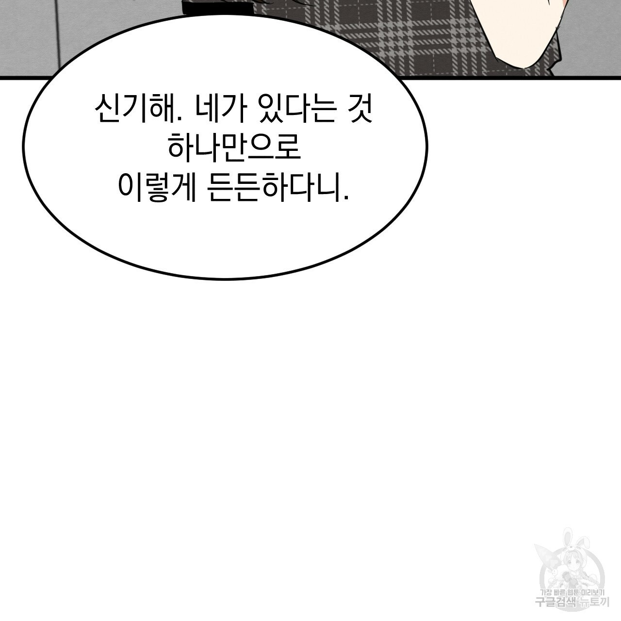 나쁘니까 더 38화 - 웹툰 이미지 72