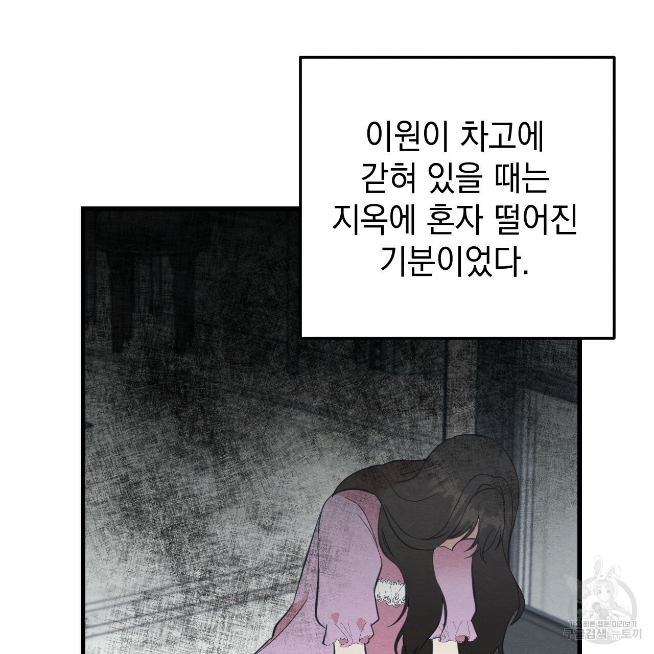 나쁘니까 더 38화 - 웹툰 이미지 73