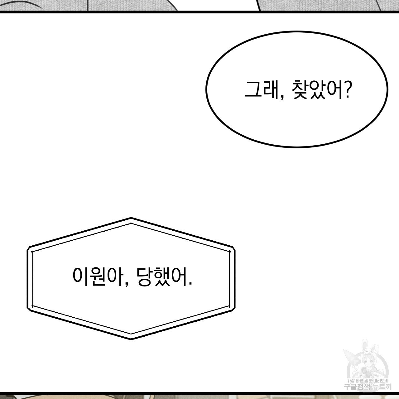 나쁘니까 더 38화 - 웹툰 이미지 99