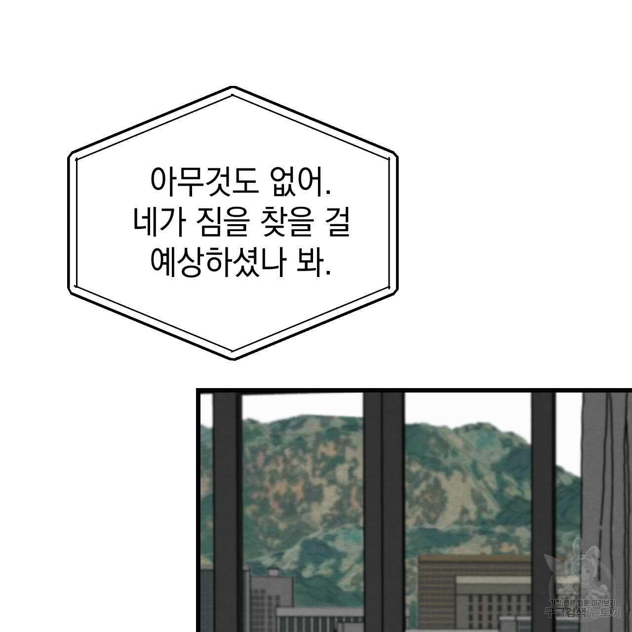 나쁘니까 더 38화 - 웹툰 이미지 102