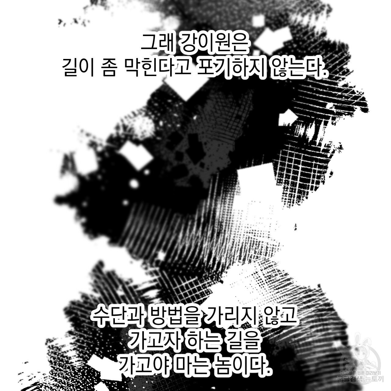 나쁘니까 더 38화 - 웹툰 이미지 116